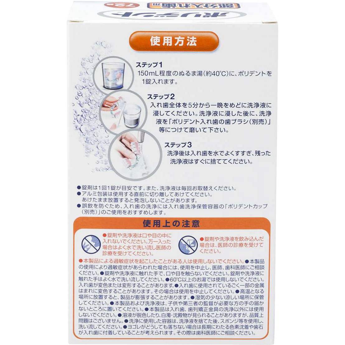 グラクソ・スミスクライン ポリデントNEO 部分入れ歯洗浄剤 108錠入 部分入れ歯用 ポリデント グラクソ・スミスクライン 入れ歯洗浄剤
