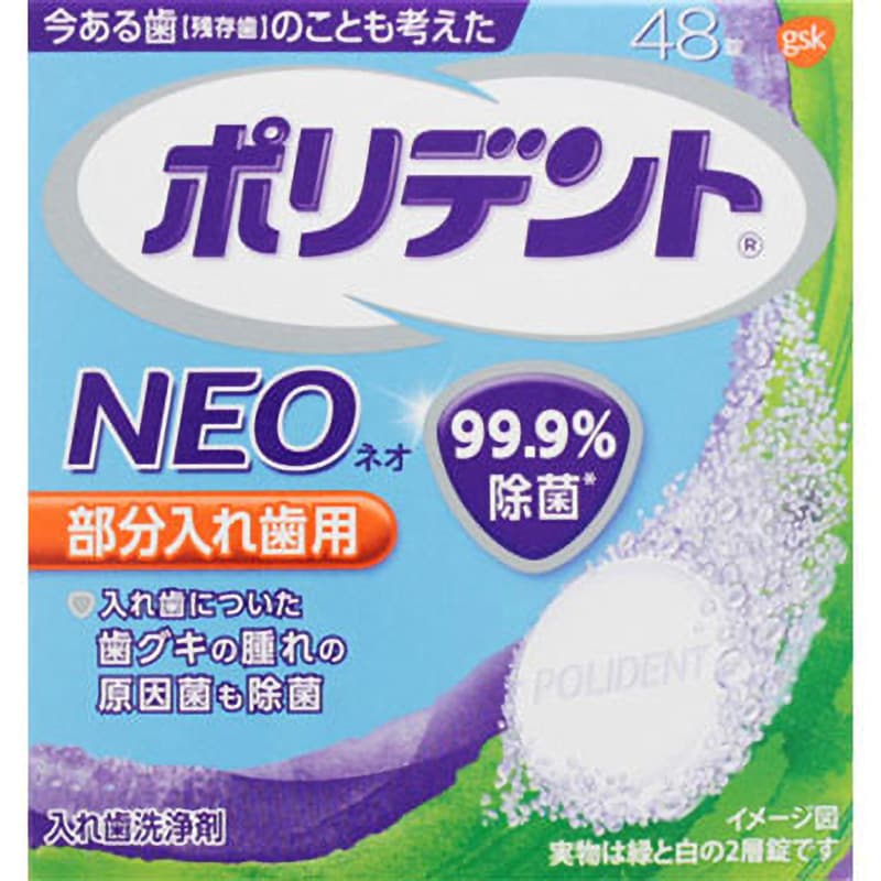 グラクソ・スミスクライン ポリデントNEO 部分入れ歯用入れ歯洗浄剤