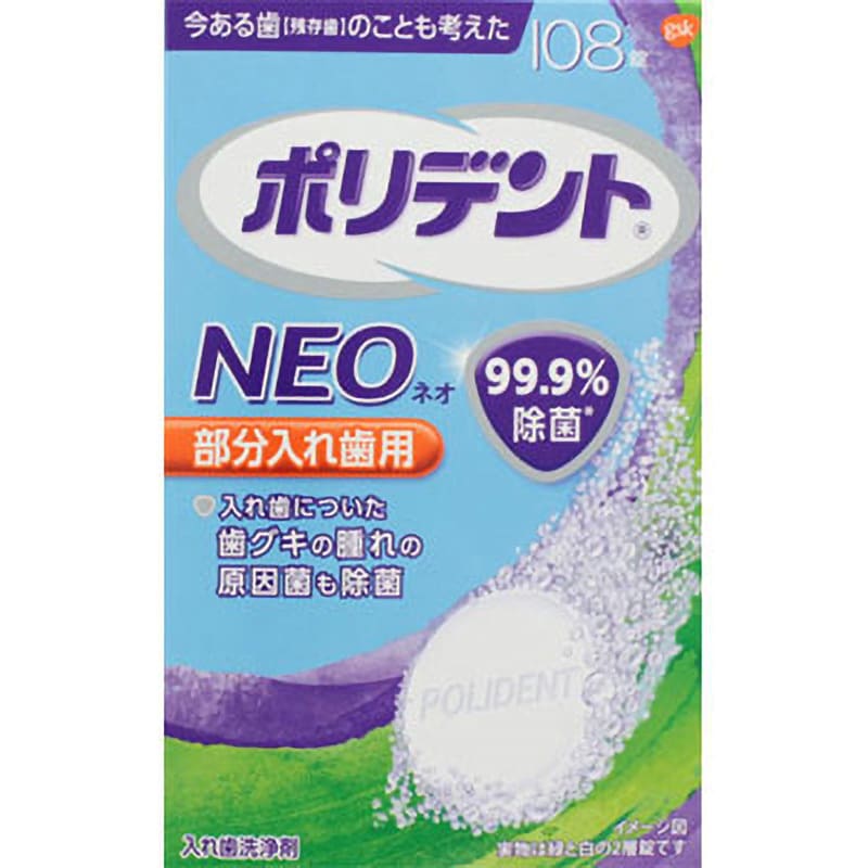 酵素入りポリデント 入れ歯洗浄剤 108錠入 - その他