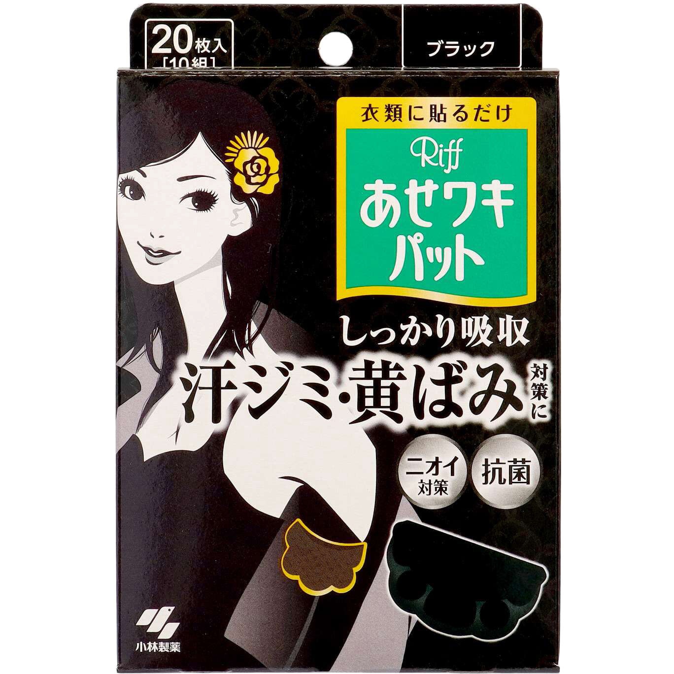 あせワキパットRiff 小林製薬 脇汗パッド 【通販モノタロウ】