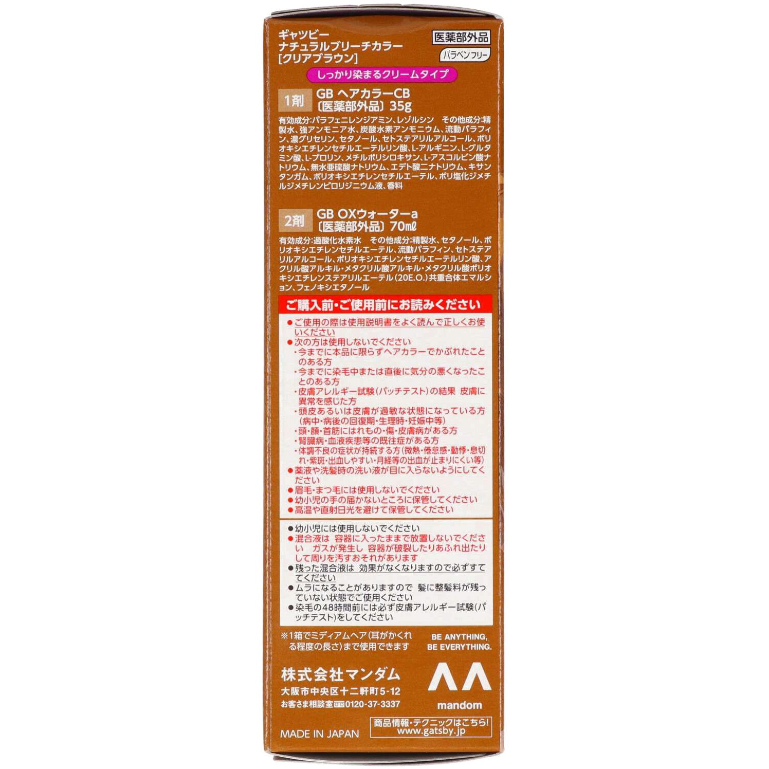 ギャツビー ナチュラルブリーチカラー(医薬部外品) 1個 マンダム