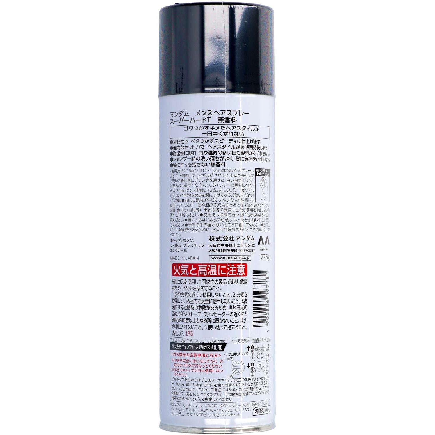 マンダム メンズヘアスプレー スーパーハード 1個(275g