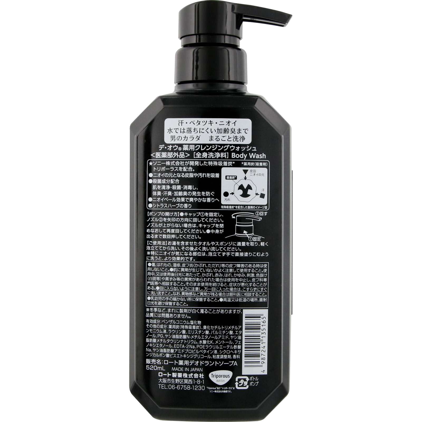 デ・オウ 薬用 クレンジングウォッシュ ロート製薬 本体 1個(520mL