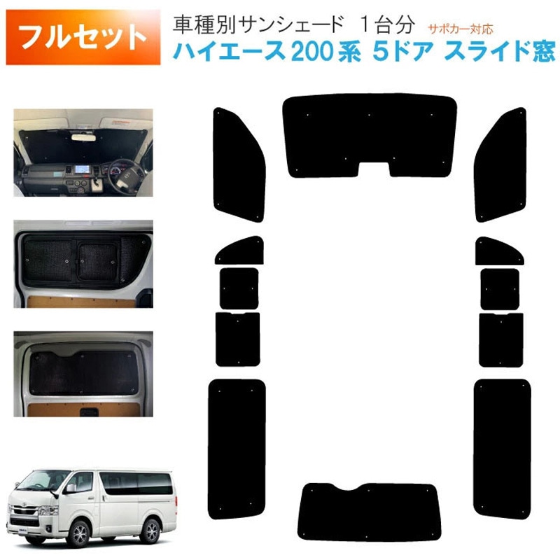 MT-207 ブラインドシェードコンビセット ZENPO ハイエース トヨタ MT