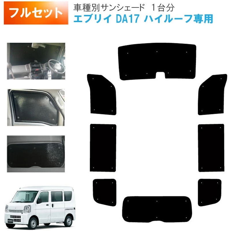 MT-15 ブラインドシェードコンビセット ZENPO エブリィ スズキ   MT-15
