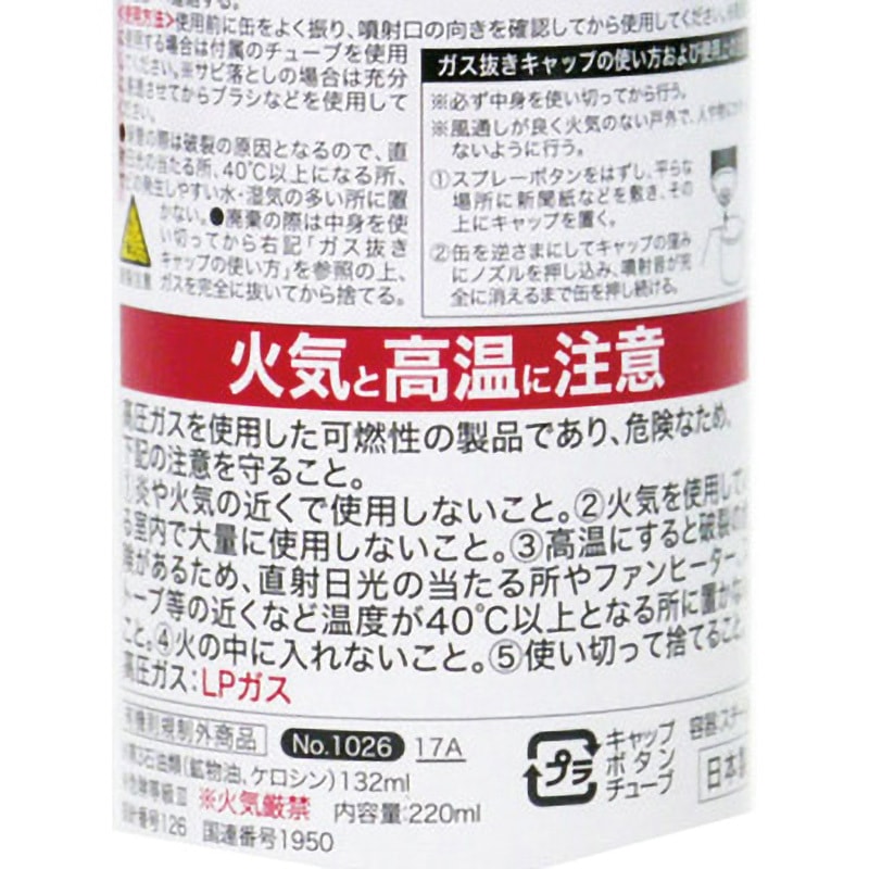 1026 クレ5-56 1本(220mL) 呉工業(クレ) 【通販モノタロウ】