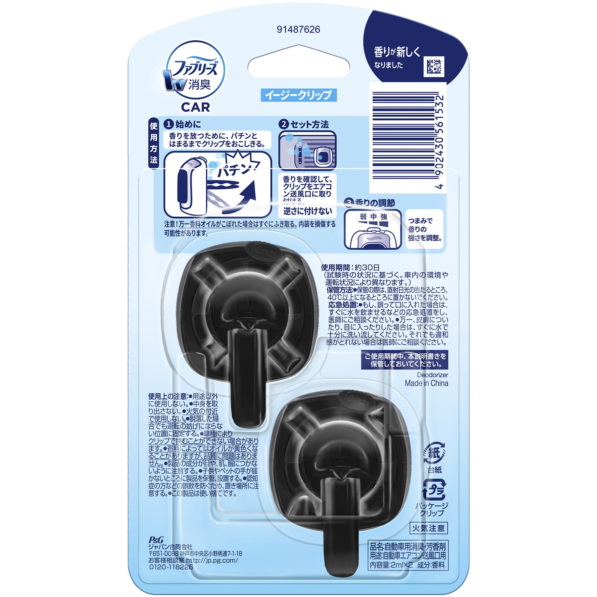 クルマ用ファブリーズ送風口用イージークリップ 1セット 2ml 2個 P G 通販サイトmonotaro クルマ用ファブリーズ送風口用イージークリップ 1セット 2ml 2個 P G 通販サイトmonotaro