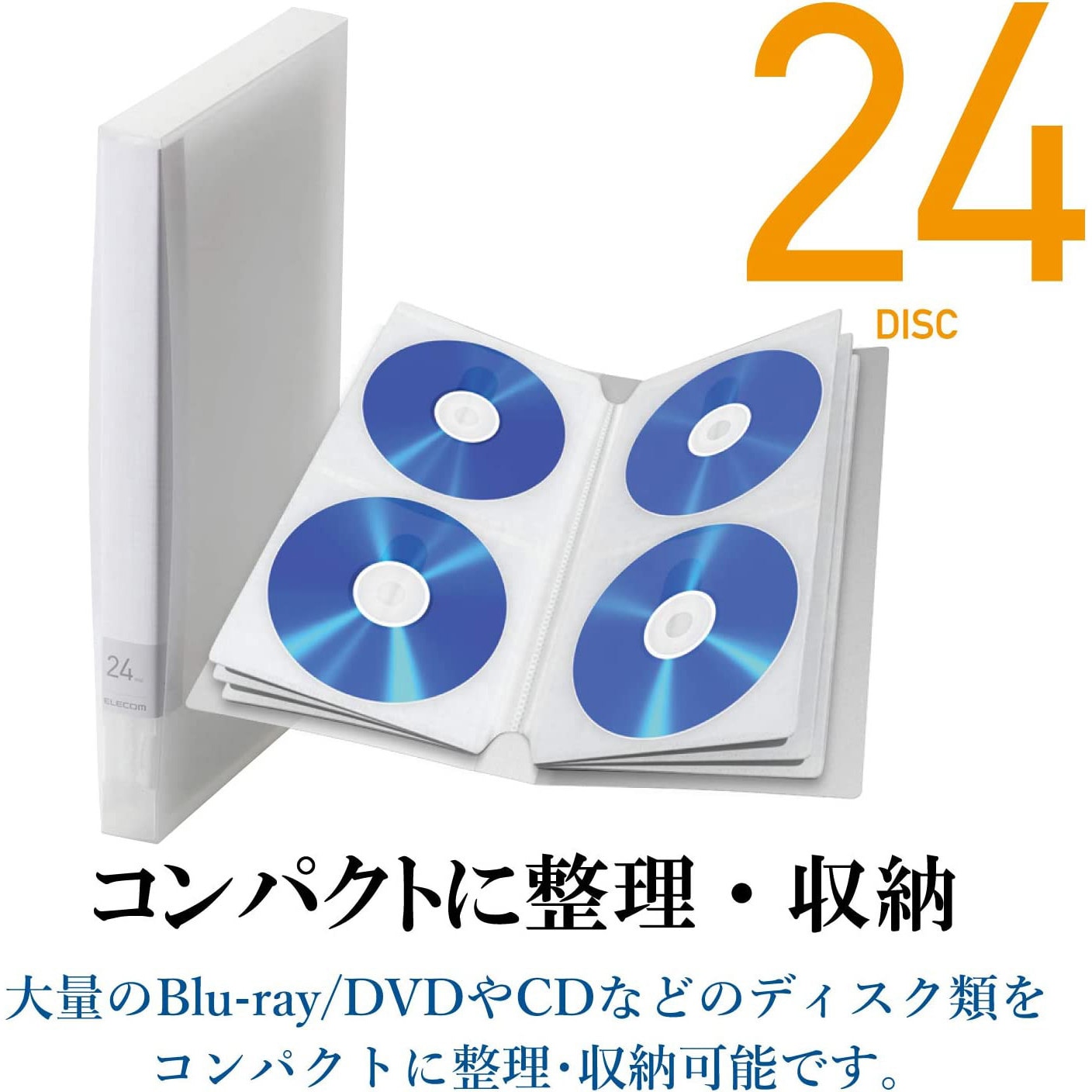 CCD-FB24CR CD/DVD/Blu-ray用 ディスクファイル ケース 収納 1冊 エレコム 【通販サイトMonotaRO】