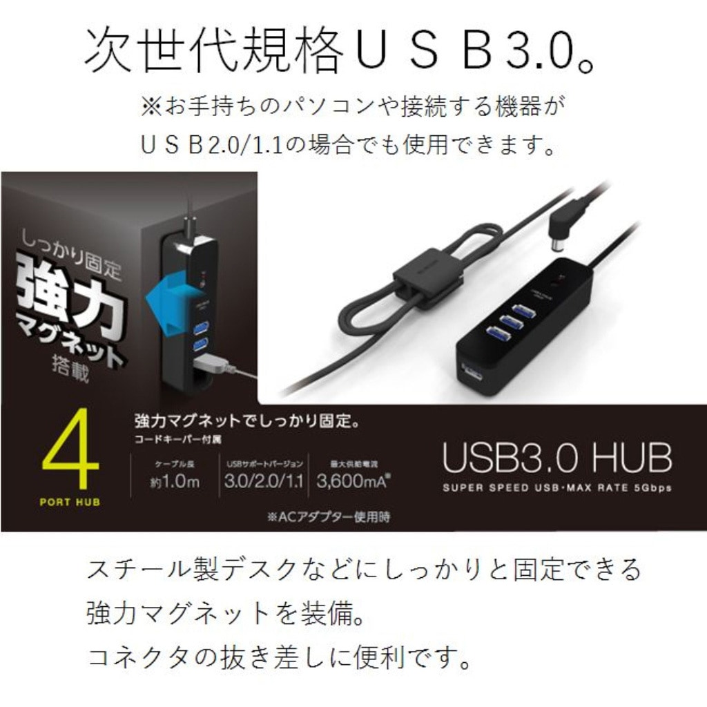 U3H-T410SBK USBハブ 3.0 4ポート セルフパワー バスパワー マグネット