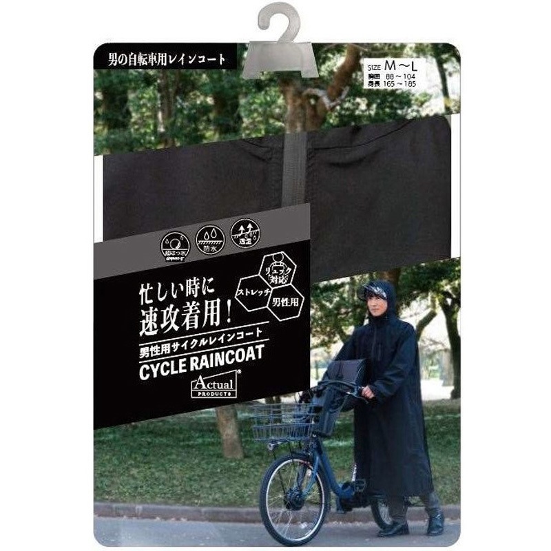 06003223-222-90 APメンズ・サイクルコート 丸十コーポレーション ブラック色