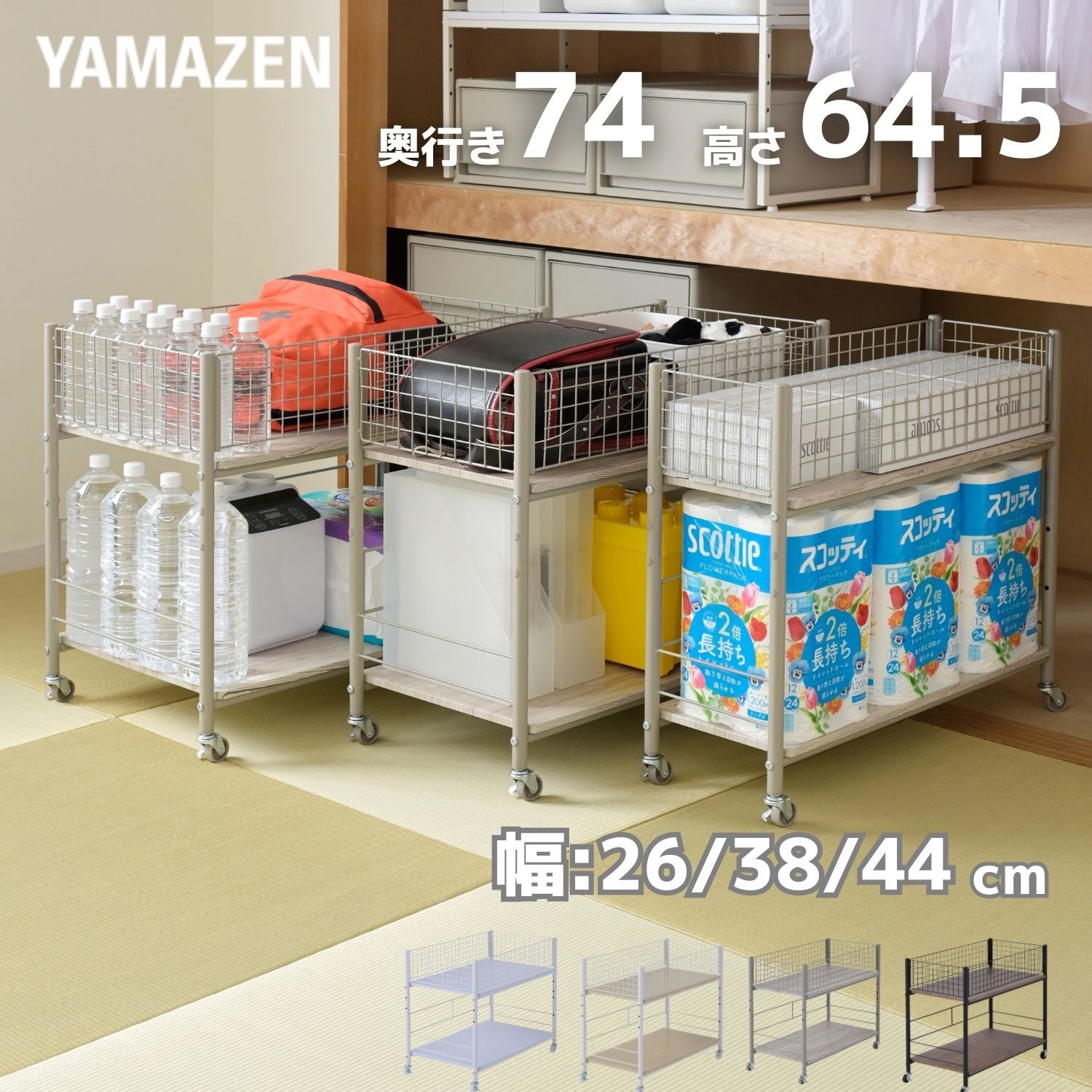 NOSR-7526(WH/NMW)×2 収納ラック ワゴン キャスター付き 奥行75.5 高さ