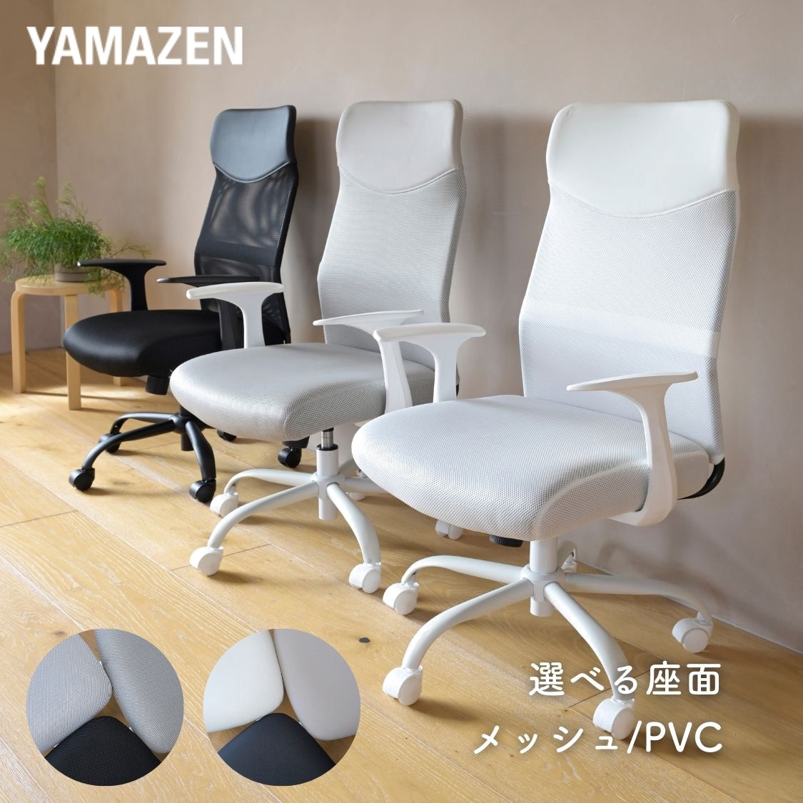 HMC-P992H(NWH) 爽快メッシュ オフィスチェア YAMAZEN(山善