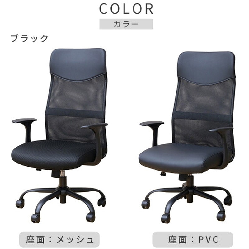 OAチェア オフィスチェア OAチェア  高さ109～118cm ワークチェア メッシュ 黒 ハイバック キャスター付き DORIS（ドリス） オフィスチェア メッシュ ハイバック 肘付 オフィス