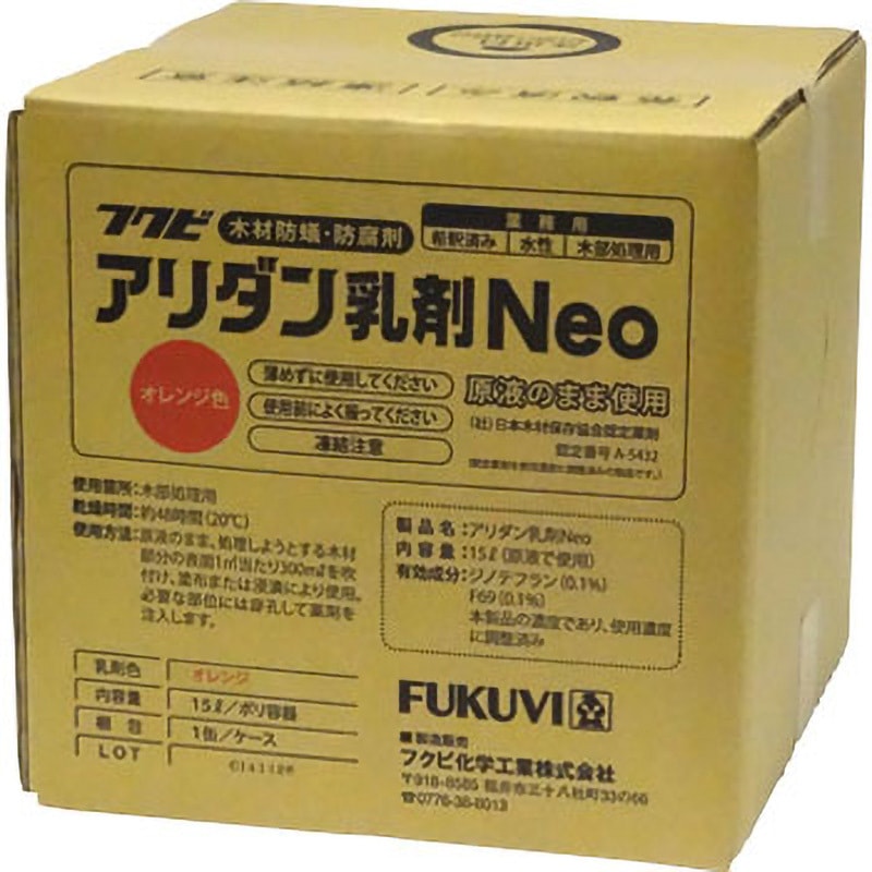 ANNG15L アリダン乳液NEO オレンジ フクビ化学 1缶(15L) ANNG15L