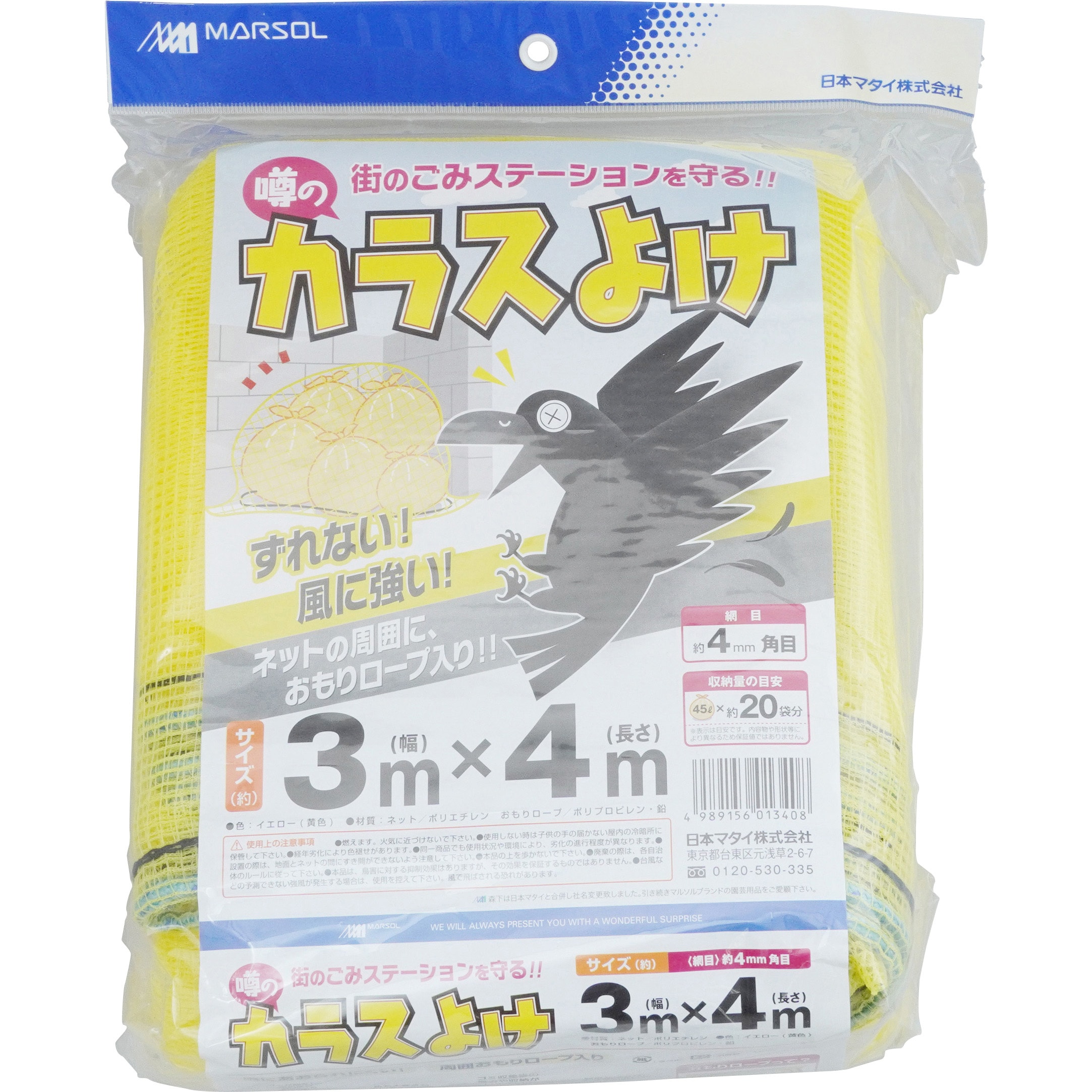 CROW-NT-3X4m YEL 噂のカラスよけ 日本マタイ ポリエチレン 黄色 1個 - 【通販モノタロウ】