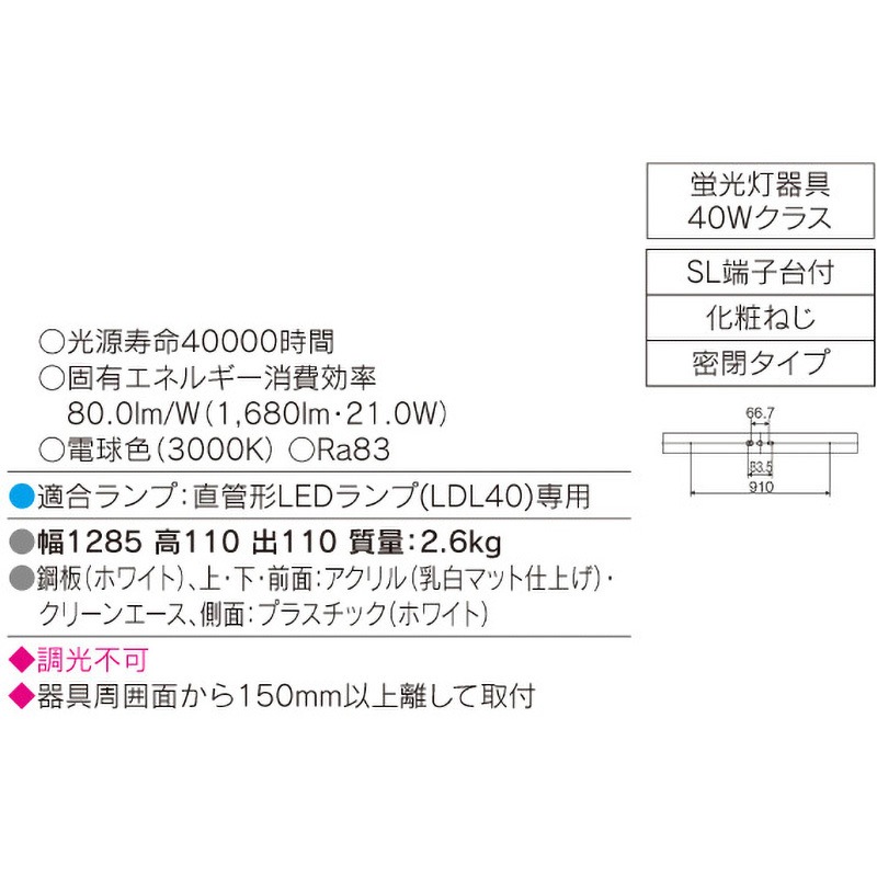 LEDB83110N LEDブラケット(ランプ別売) 1台 東芝ライテック 【通販 