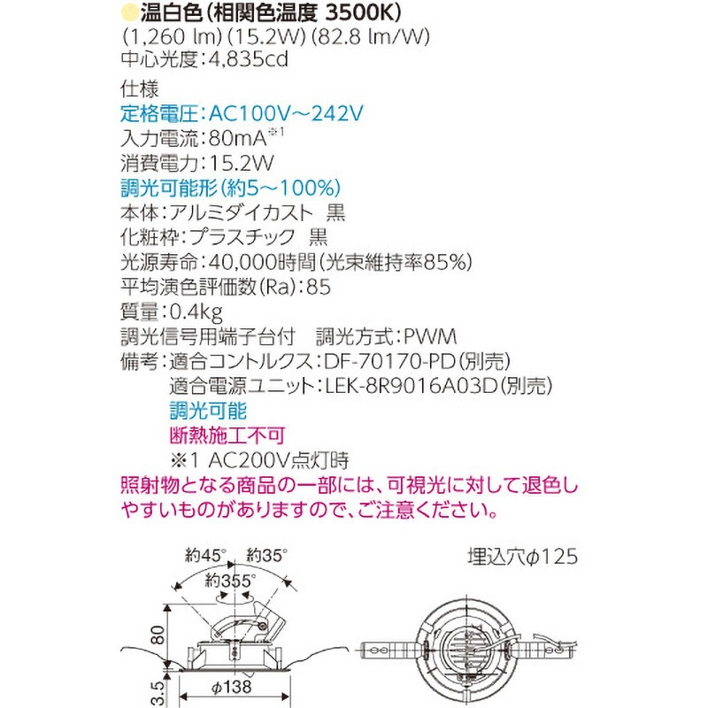 通販 LEDD-15033WWK ユニバーサルDL1500黒塗Φ125 1台 東芝ライテック 施設照明器具