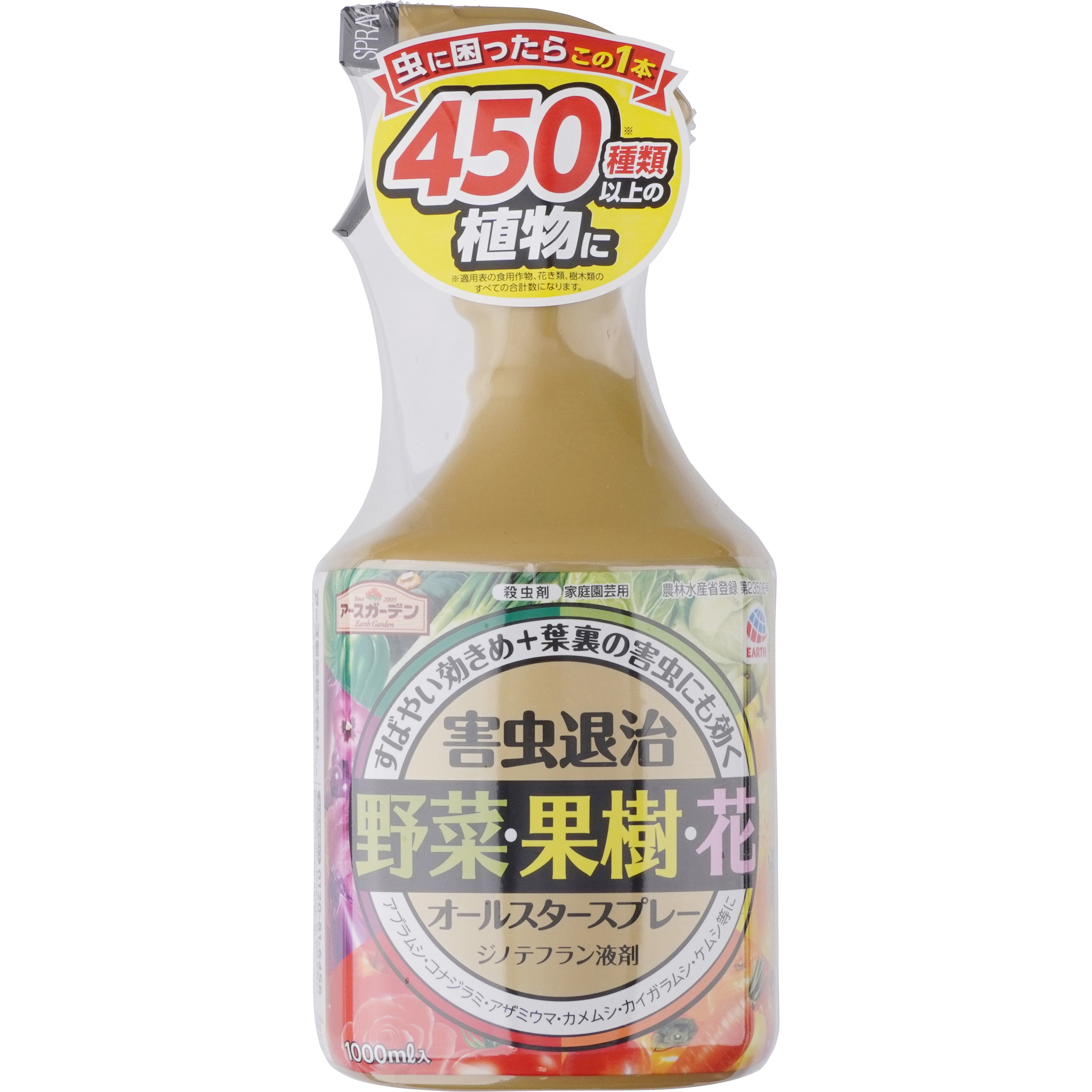 オールスタースプレー 野菜 果樹 花 1本 1000ml アース製薬 通販サイトmonotaro