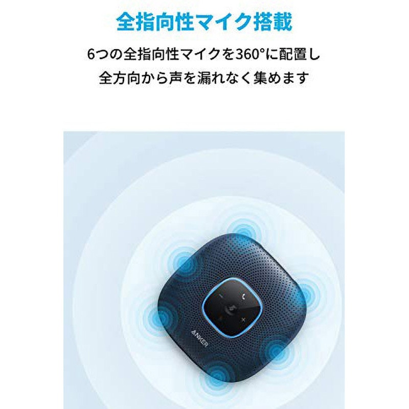 【新品】Anker PowerConf Bluetooth スピーカーフォン Anker スピーカー Bluetooth PowerConf 会議用 スピーカーフォン 全