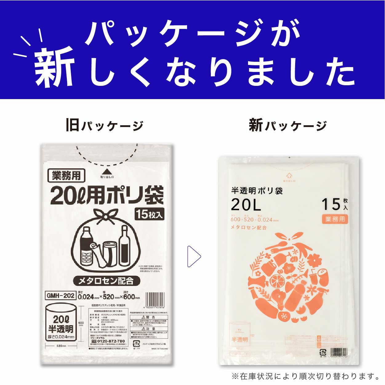 GMH-202 ポリゴミ袋(メタロセン配合) 伊藤忠リーテイルリンク 半透明色