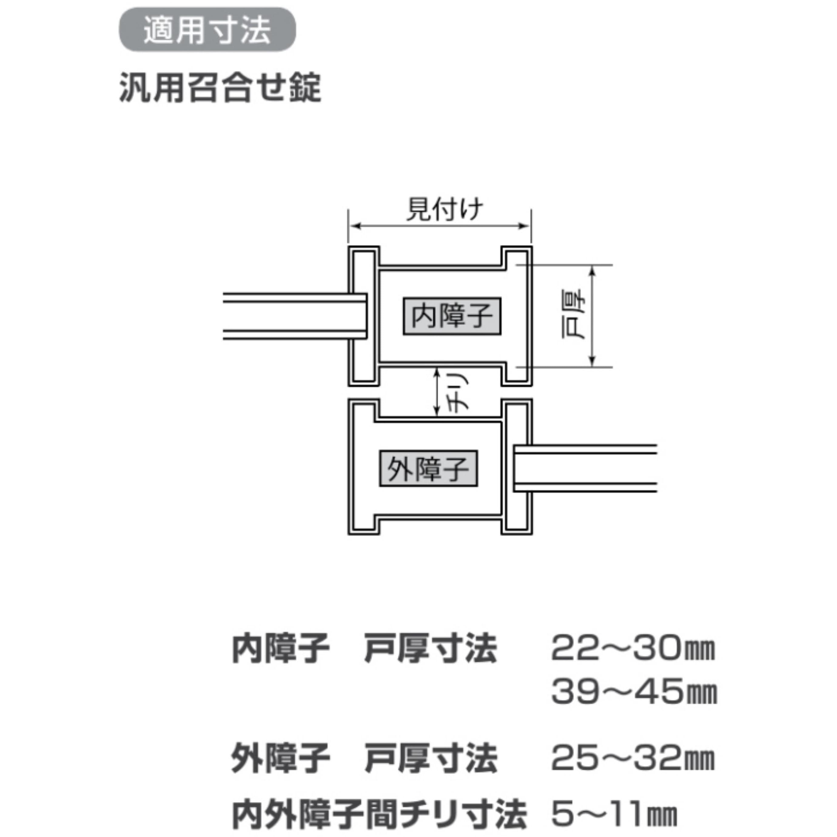 YS 5K-18141 玄関引戸用 汎用召合せ錠 1個 YKK AP 【通販モノタロウ】