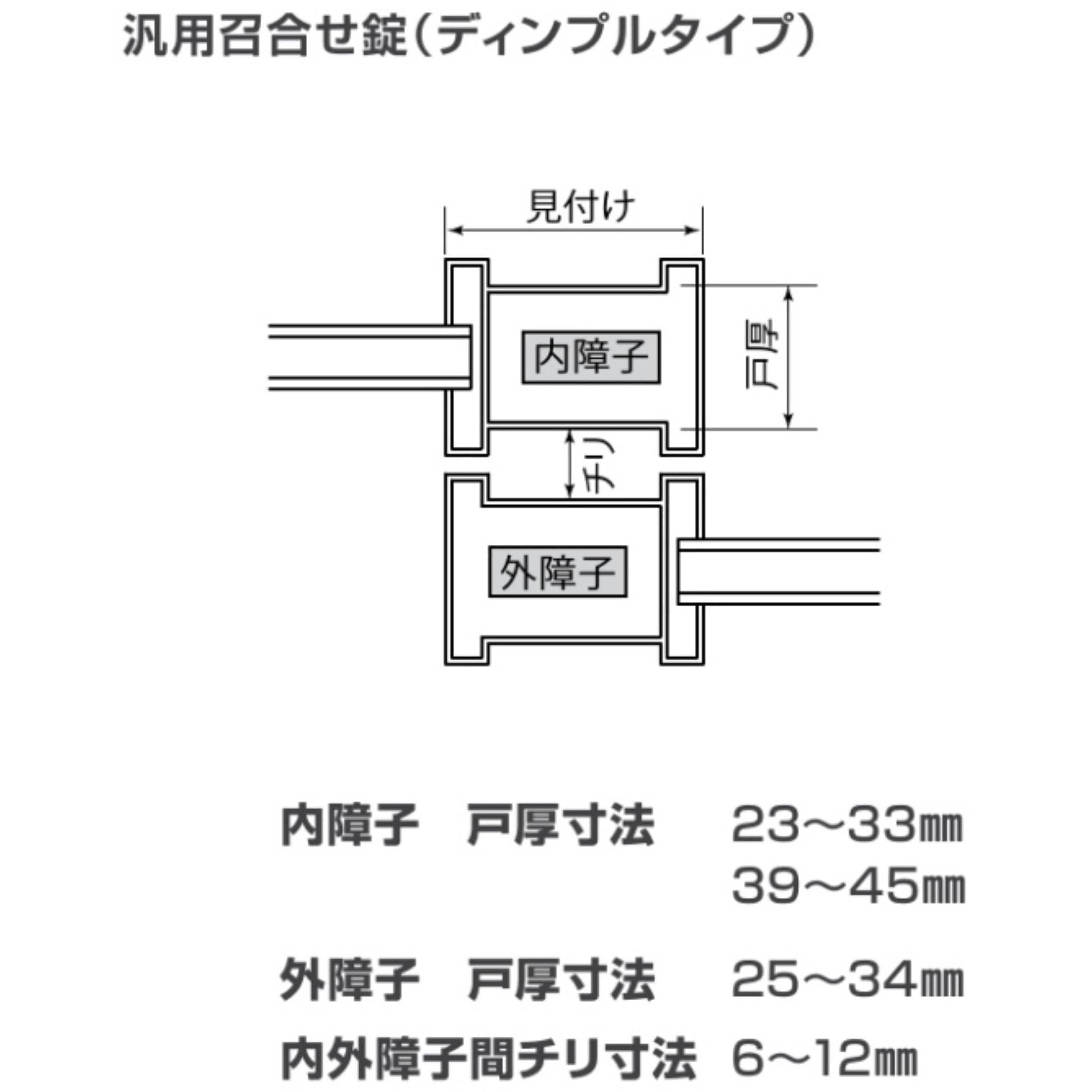 YB 5K-19393 玄関引戸用 汎用召合せ錠(ディンプルタイプ) 1個 YKK AP 【通販モノタロウ】