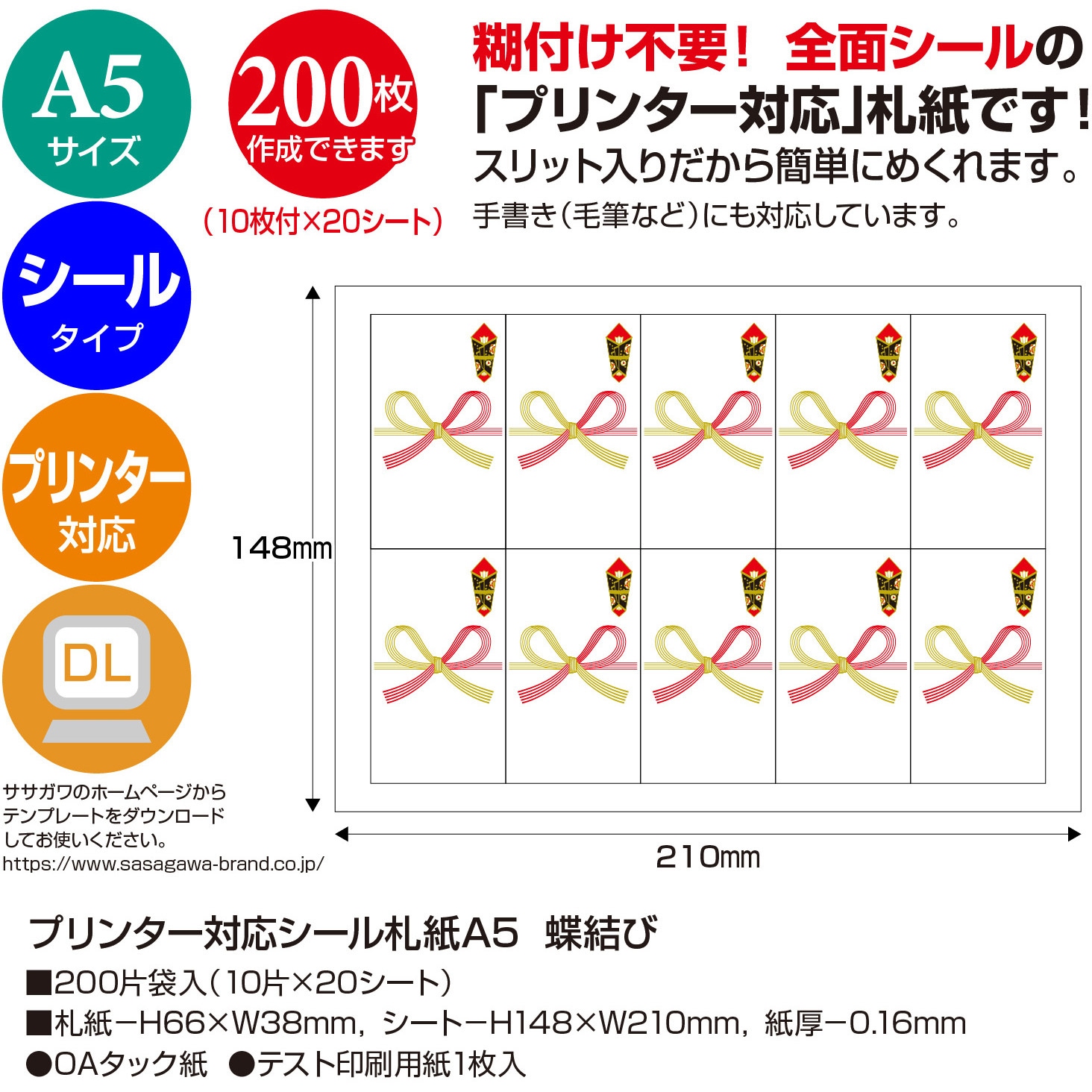 24-1916 シール札紙 プリンター対応 (小さな贈り物にぴったり