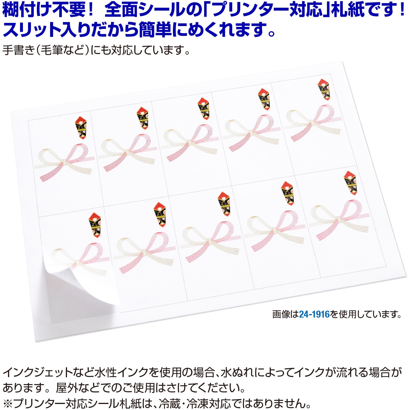 24-1916 シール札紙 プリンター対応 (小さな贈り物にぴったり) タカ印