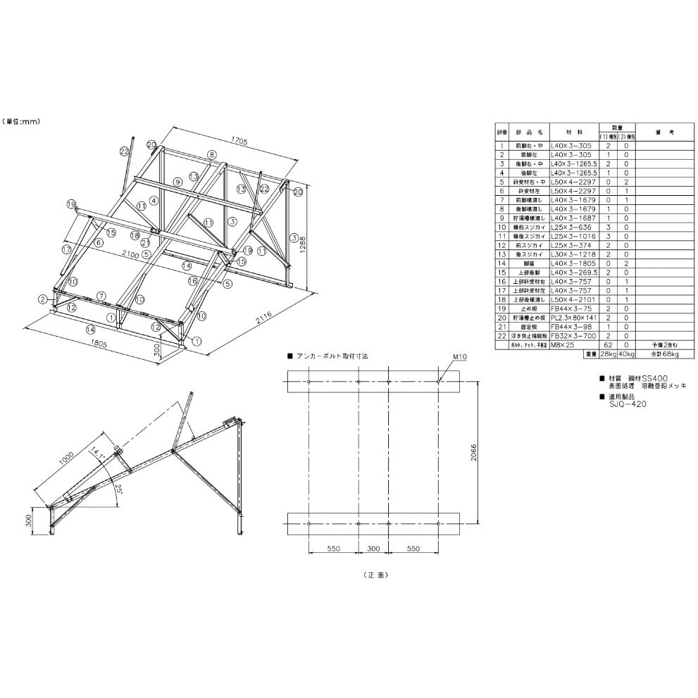 架台 SP-W420(1) 太陽熱温水器専用架台 陸屋根用(アンカー固定式) 1個