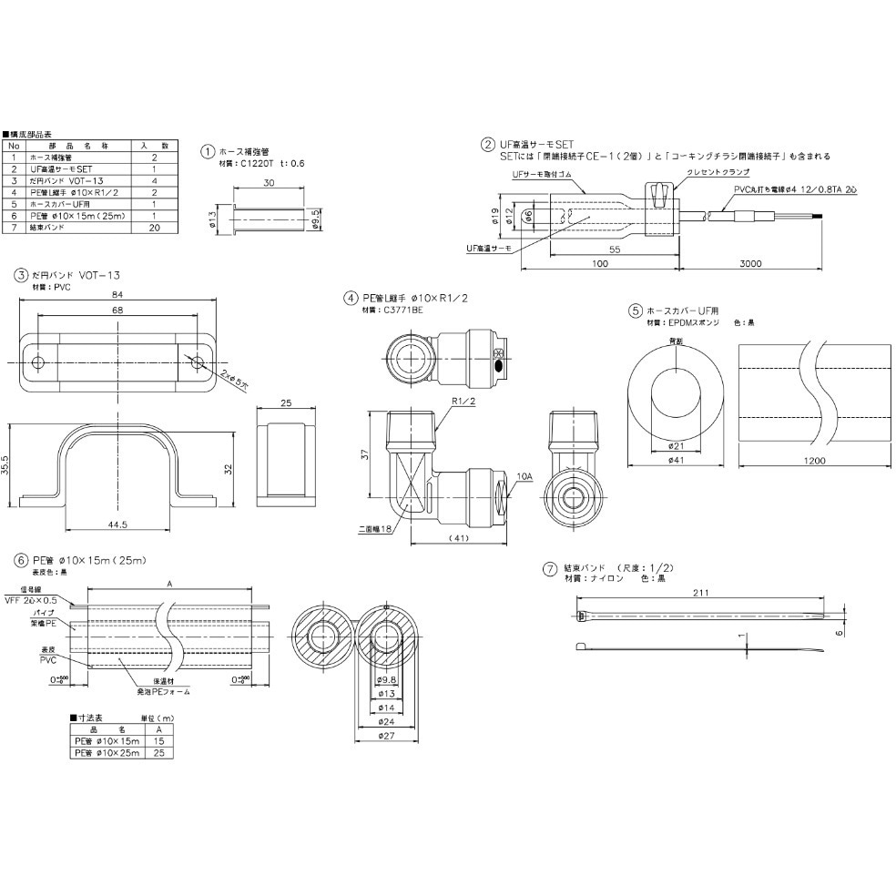 PE管UF用セット Φ10x15m 太陽熱利用ガスふろ給湯システム用部材 1個 