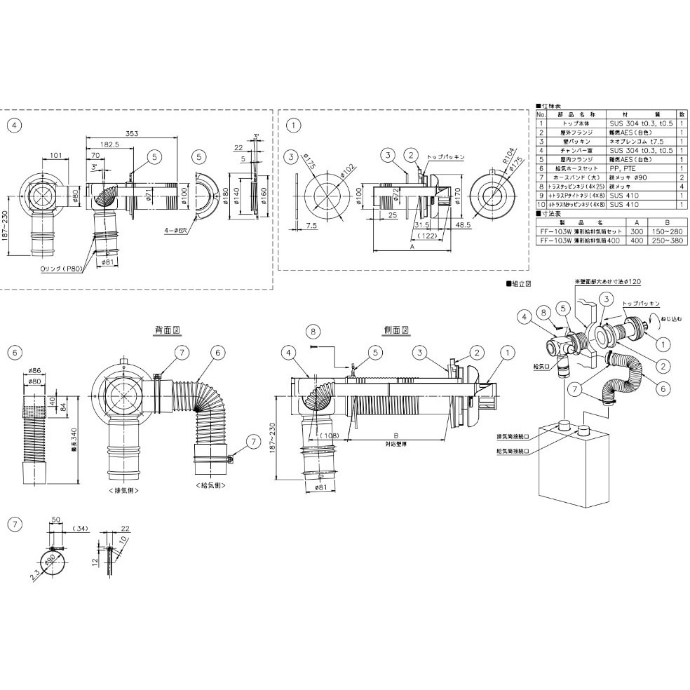 薄型給排気筒セット 給排気トップ FF-103W 1個 ノーリツ 【通販サイト