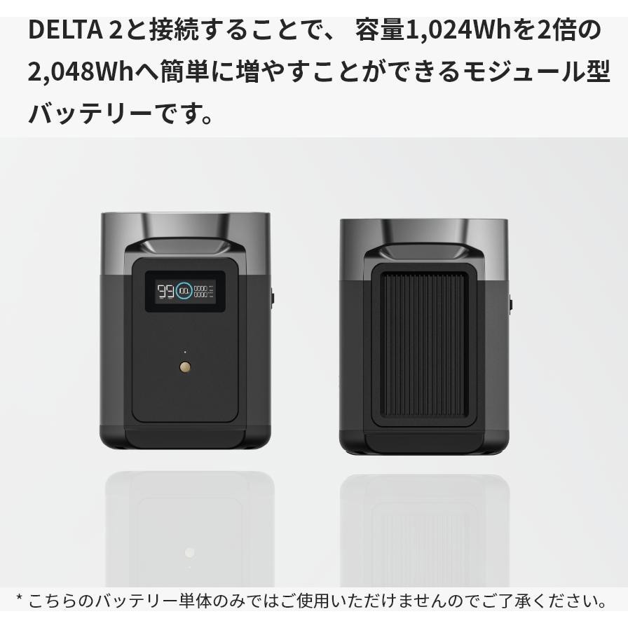 ZMR330EB DELTA 2 専用エクストラバッテリー 1，024Wh 1台 EcoFlow(エコフロー) 【通販モノタロウ】