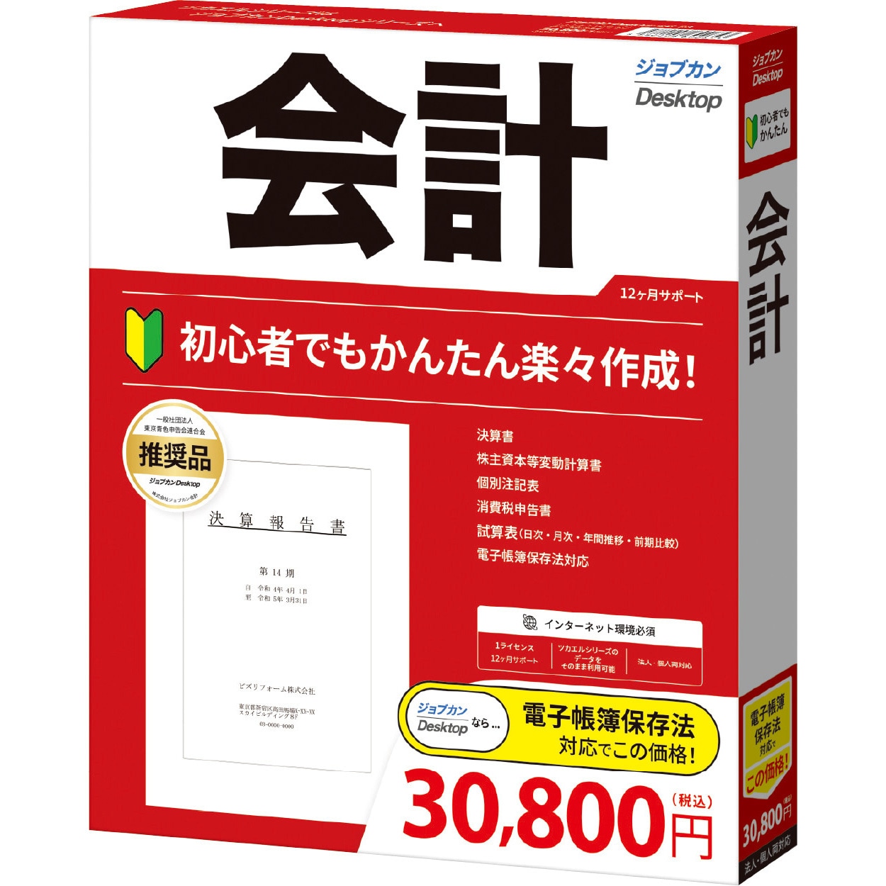 ZA0BR1801 ジョブカンDesktop 会計 23 1個 ジョブカン会計 【通販モノタロウ】
