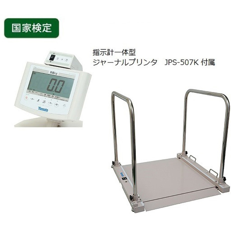 DP-7500PW-TS バリアフリー体重計 検定付 手すり無 DP-7500PWシリーズ プリンタ付 1個 Yamato(大和製衡) 【通販モノタロウ】