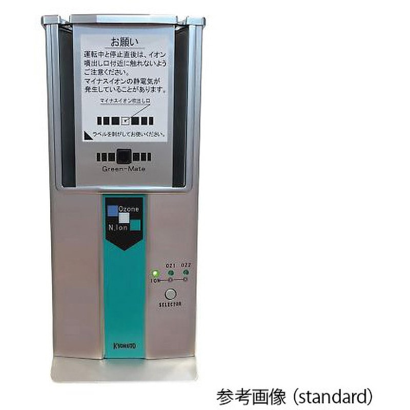 Green-Mate Ozone 空気除菌脱臭機　空気清浄機 空気除菌脱臭器 グリーンメイトシリーズ 旭東 その他医療事務用品