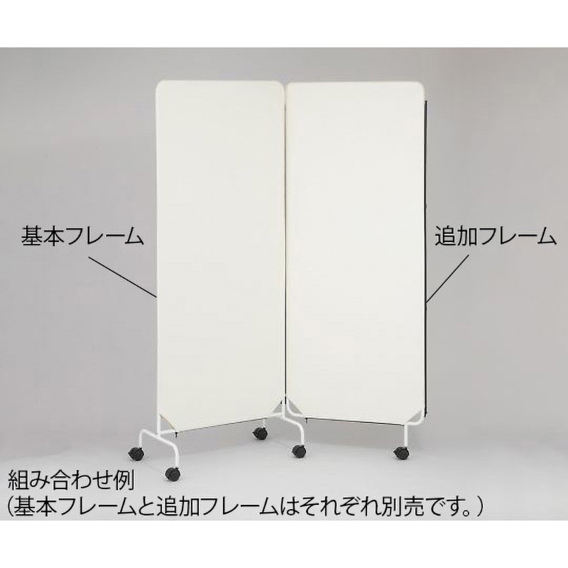 連結スクリーン PVCレザー仕様 追加フレーム 1台 ナビス(アズワン) 【通販モノタロウ】