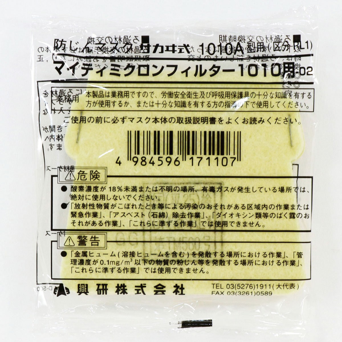 1010用-02 防じんマスク用フィルター(マイティミクロンフィルター)(興研) 1箱(1500枚) 興研 【通販モノタロウ】