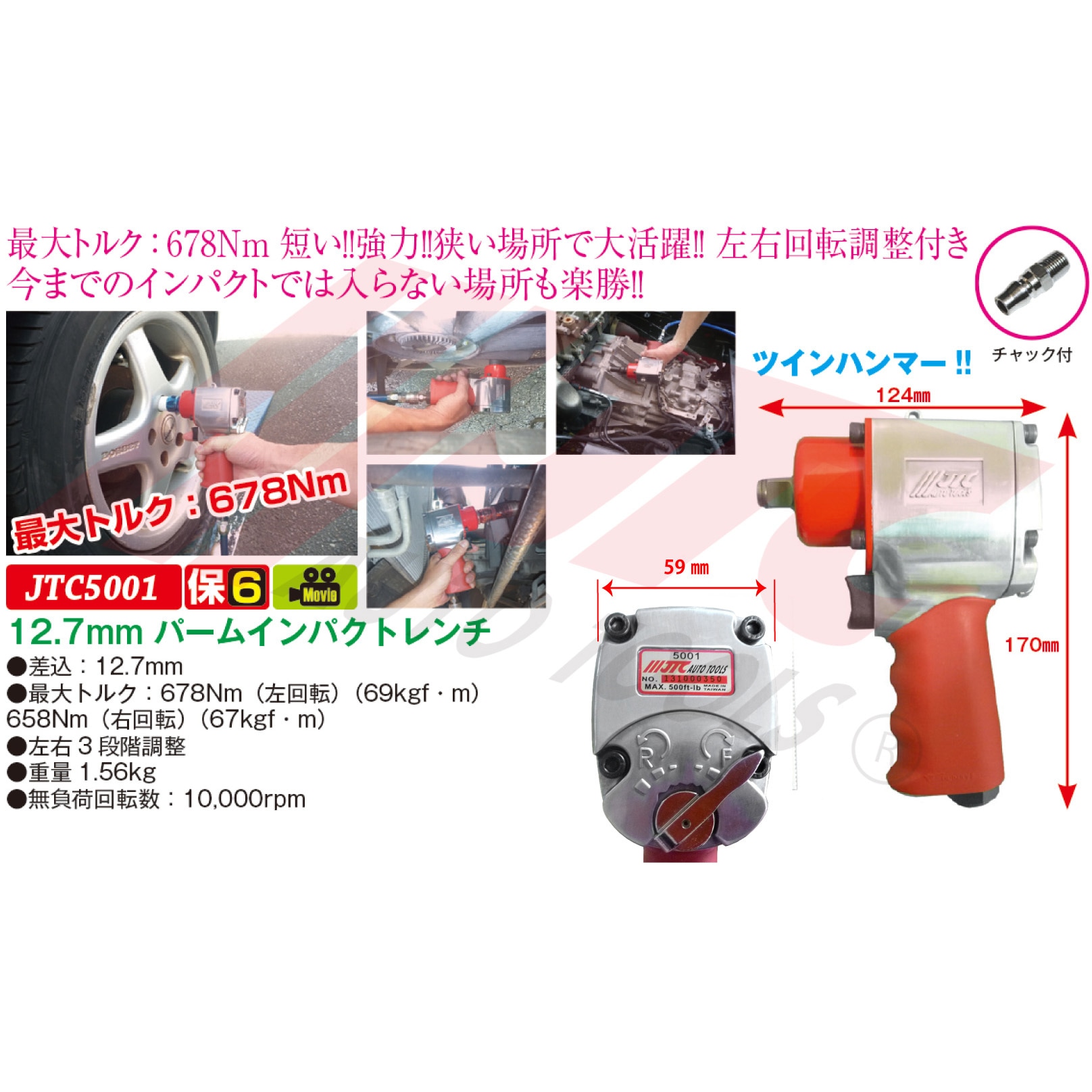 JTC5001 12.7mm パームインパクトレンチ 1個 JTC 【通販モノタロウ】