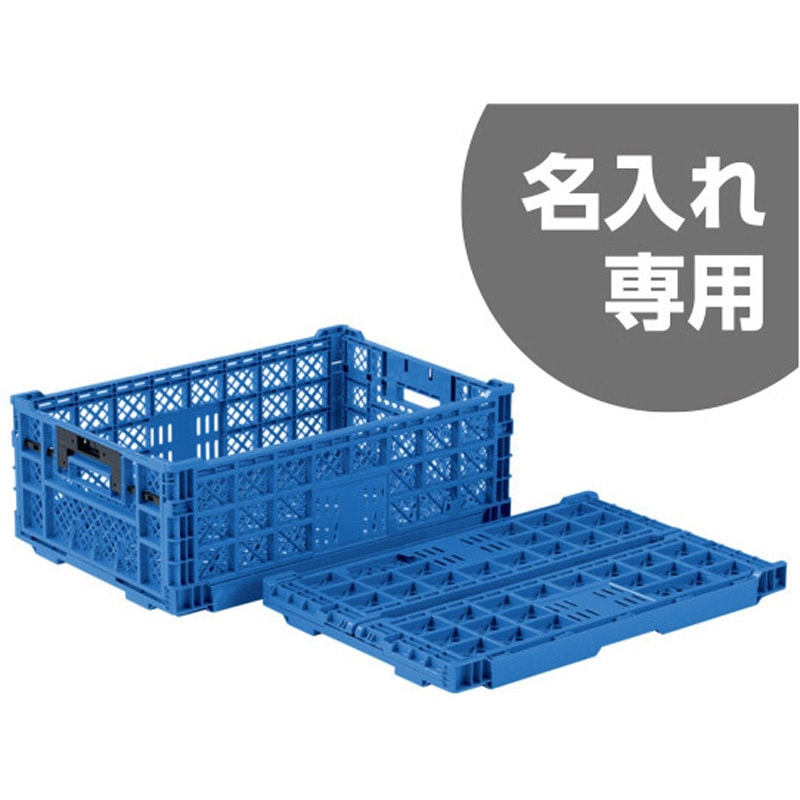 オリコン サンコー(三甲) 折りたたみコンテナ 【通販モノタロウ】