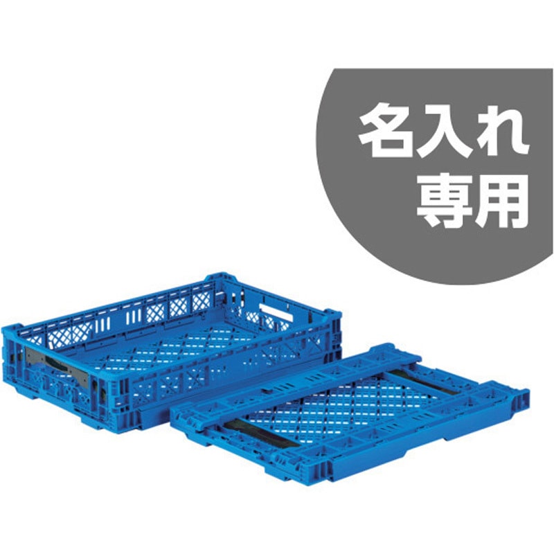 オリコン サンコー(三甲) 折りたたみコンテナ 【通販モノタロウ】