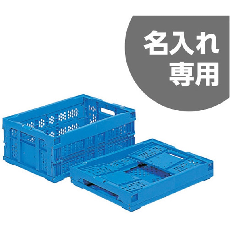 折りたたみコンテナ サンコー(三甲) 【通販モノタロウ】