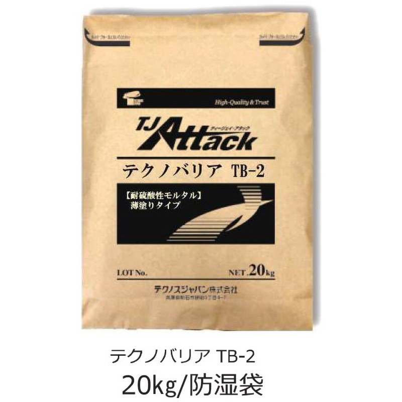 TB-2 20kg 薄塗り用 超微粒子高炉スラグ配合繊維補強耐硫酸性モルタル テクノバリア TB-2 1袋(20kg) 日本ジッコウ 【通販モノタロウ】