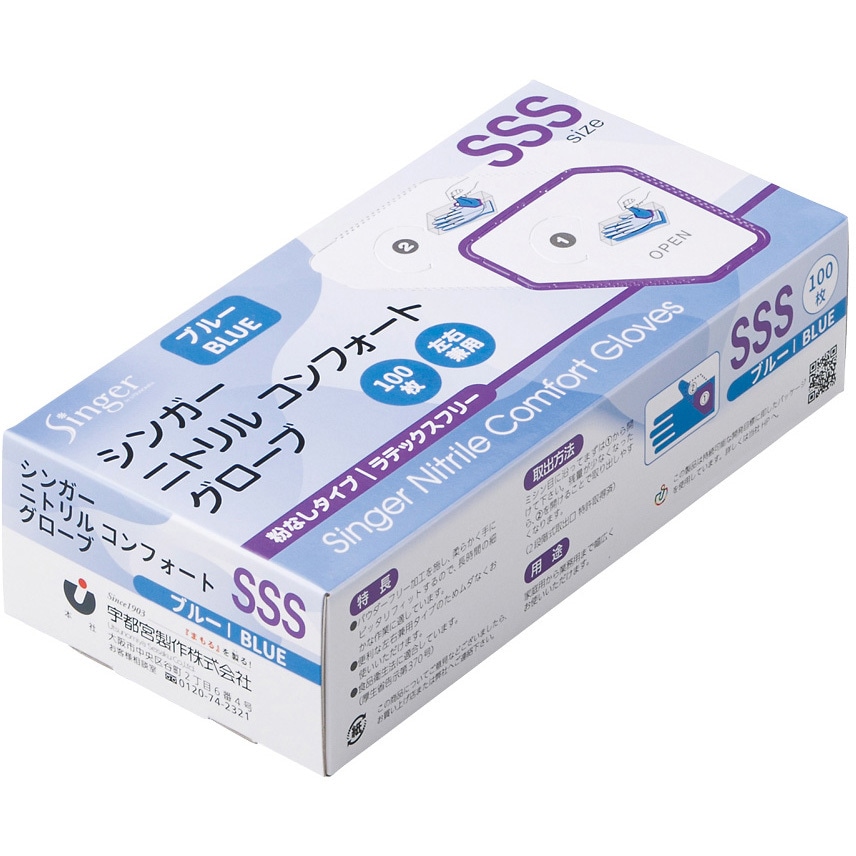 【sss】ニトリルグローブ Sサイズ 1000枚入り NBR035APFBBSSS シンガーニトリル手袋コンフォート 100枚入 B 宇都宮