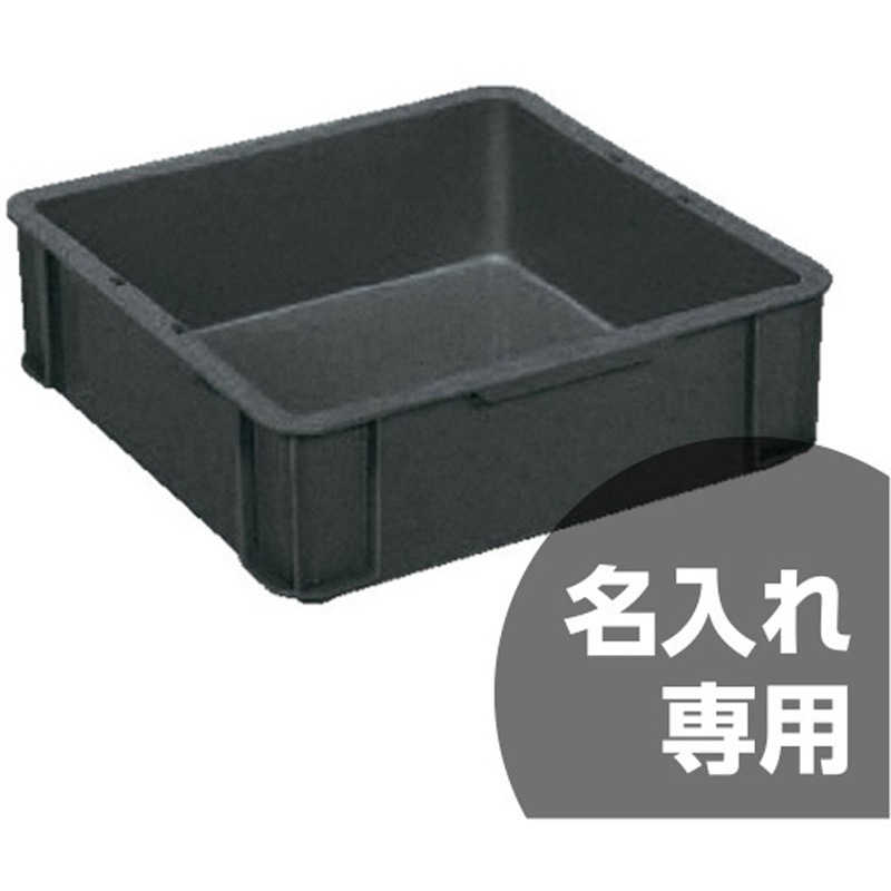 サンボックス(角型ばんじゅう) サンコー(三甲) ボックスコンテナ(ベタ