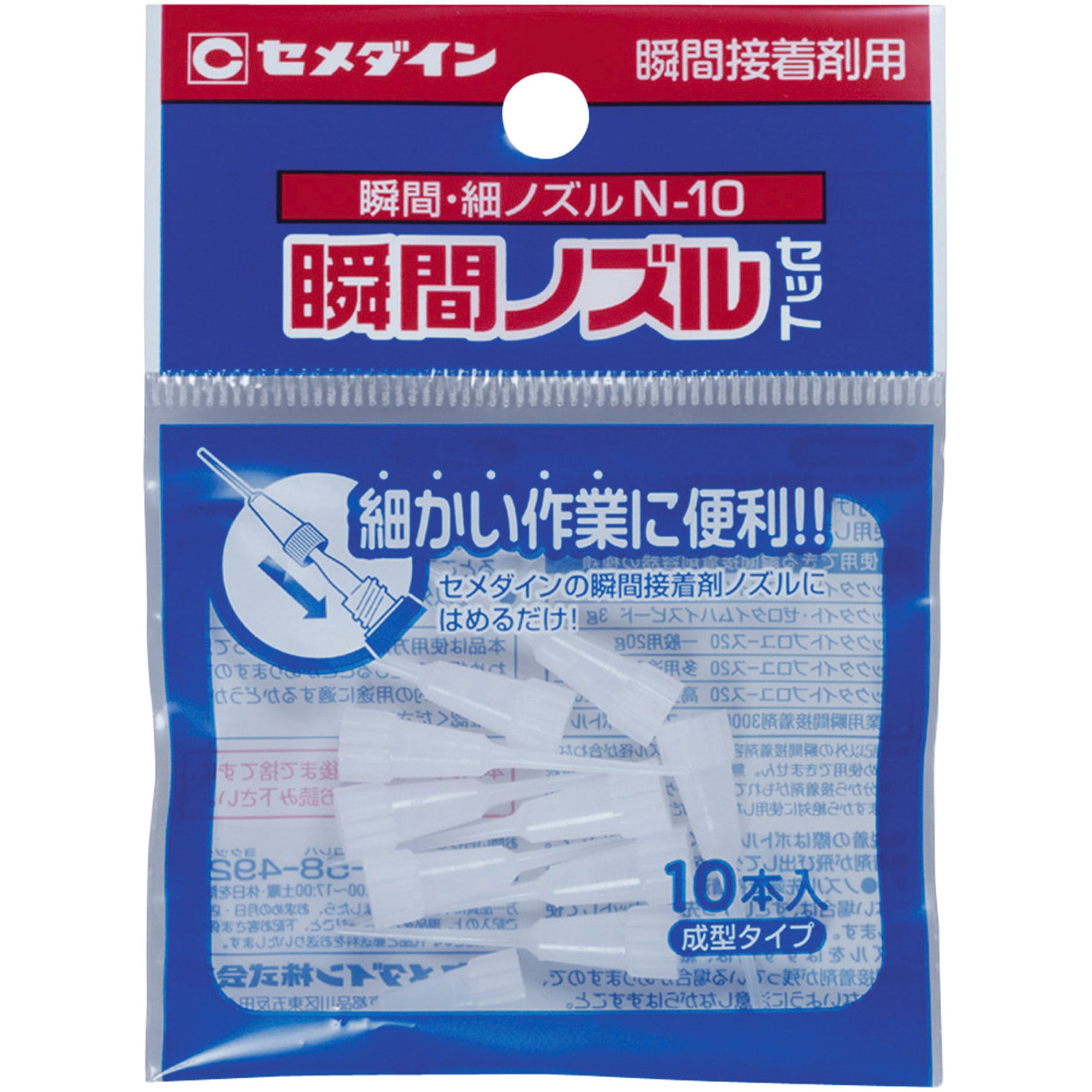 HC-162 瞬間接着剤用 瞬間・細ノズルN-10 1箱(10セット) セメダイン