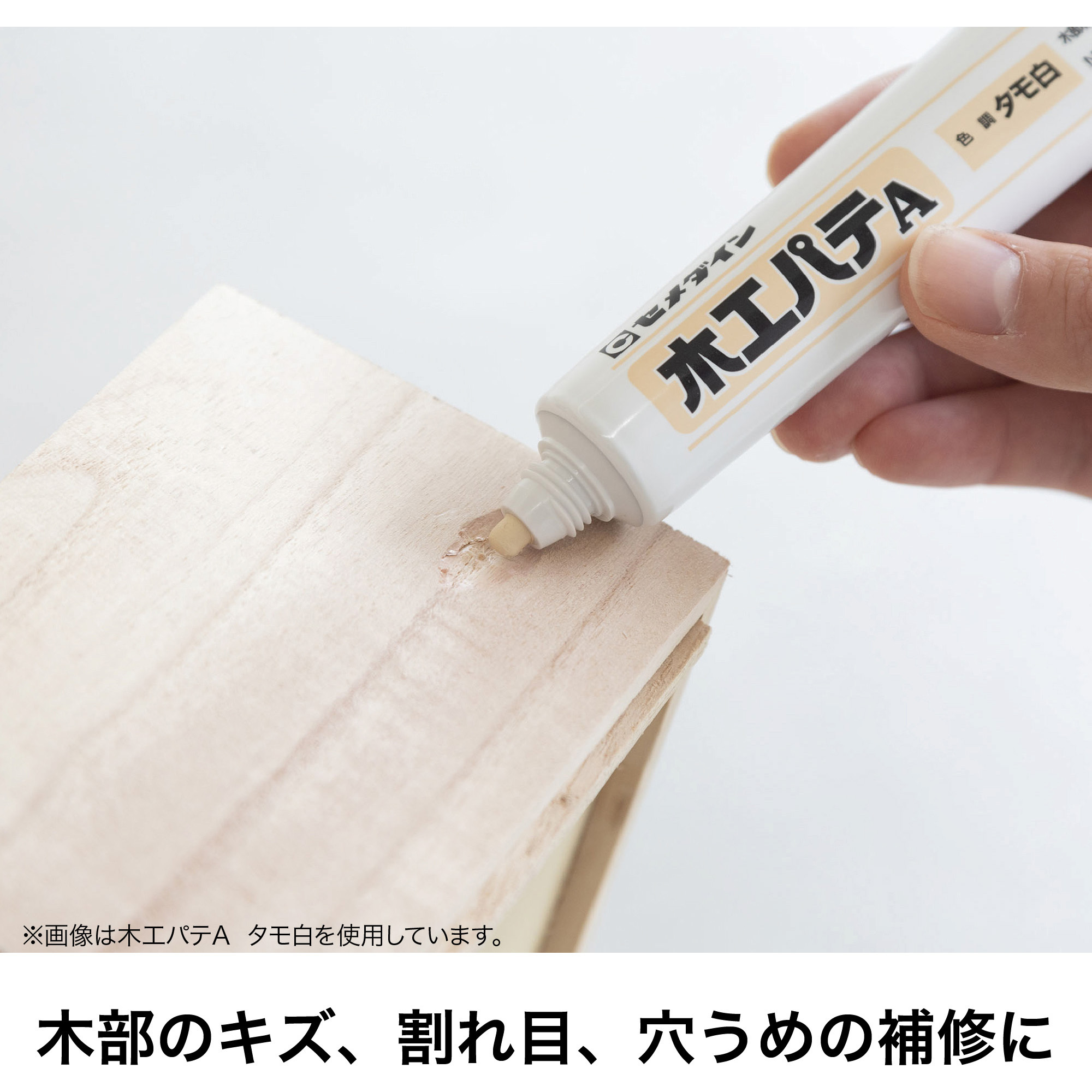 HC-156 木部補修用 木工パテA セメダイン 容量1kg HC-156 【通販
