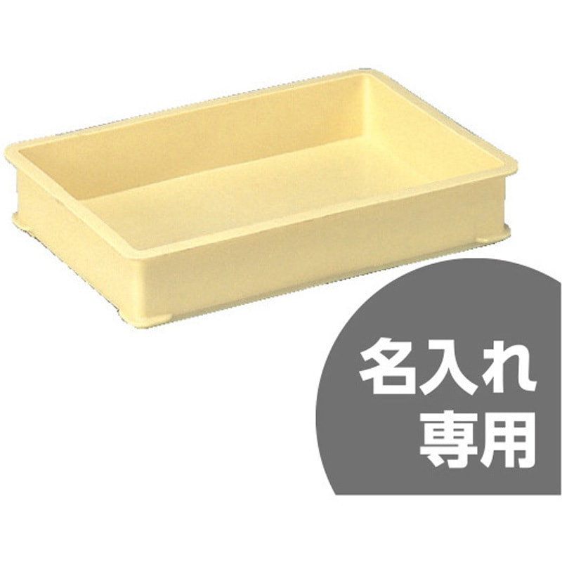 ばんじゅうA サンコー(三甲) 番重・コンテナ本体 【通販モノタロウ】