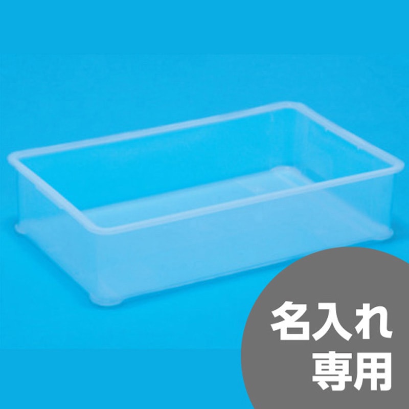 特大ばんじゅうA 透明 サンコー(三甲) 番重・コンテナ本体 【通販