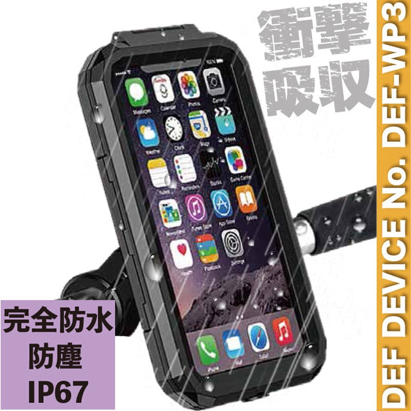 DEF-WP3-XL バイク用衝撃吸収 防水ハードケース スマホホルダーWP3 RIDEZ(ライズ) XLサイズ - 【通販モノタロウ】