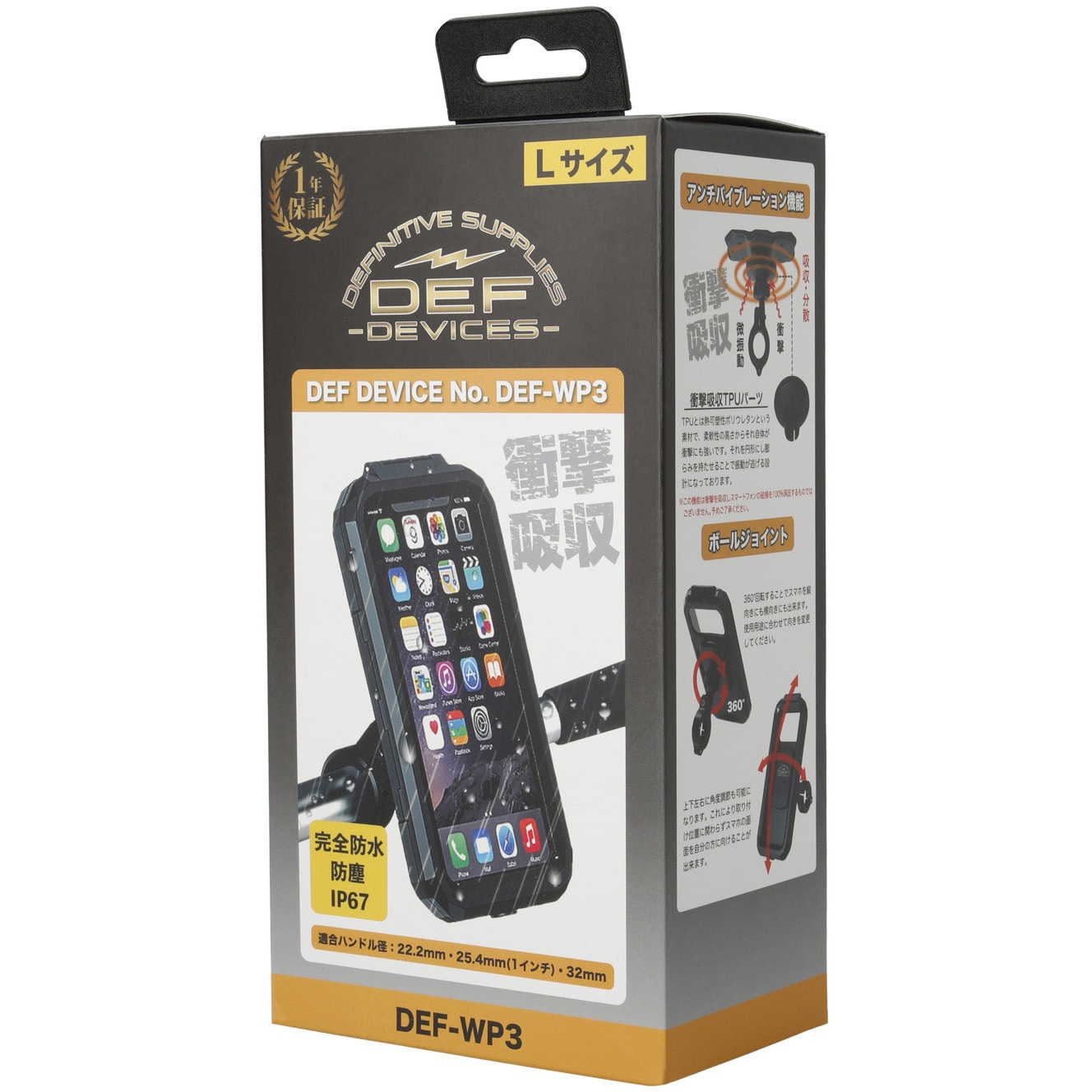 DEF-WP3-XL バイク用衝撃吸収 防水ハードケース スマホホルダーWP3